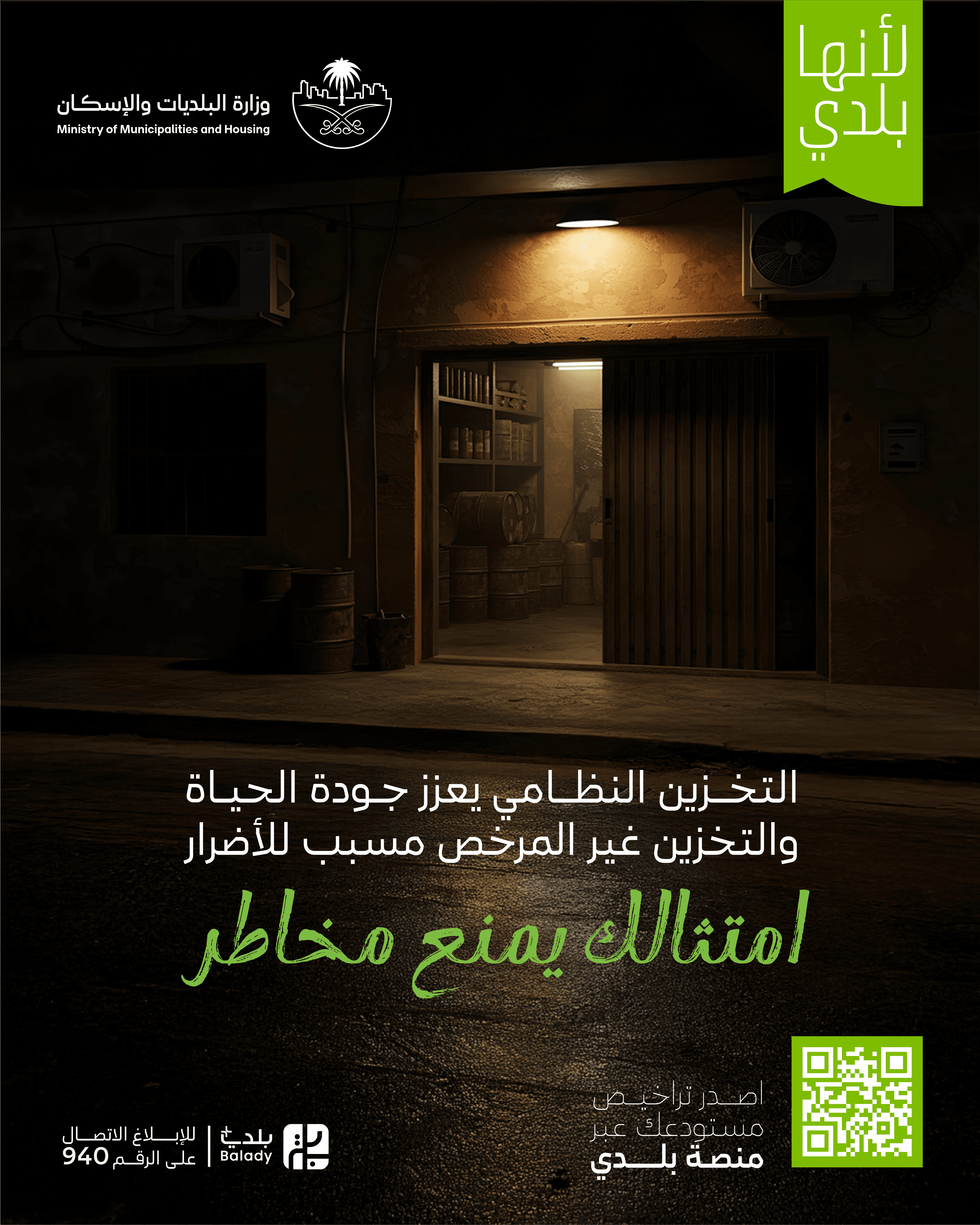 بلاغك يمنع مخاطر