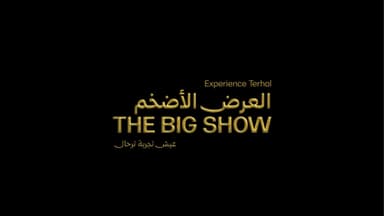 ترحال: العرض الأضخم